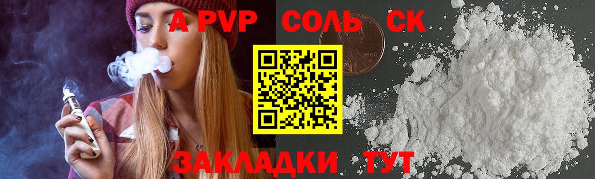 A PVP кристаллы  Вход с VPN  Альфа ПВП кристаллы  Троицк 