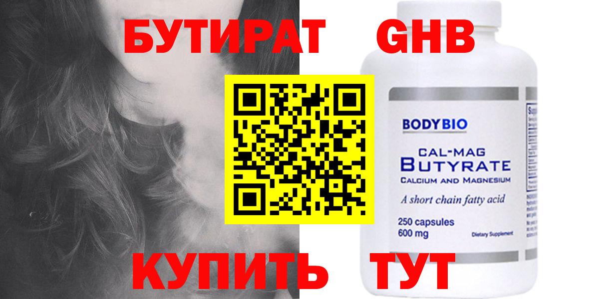 БУТИРАТ жидкий экстази  Бутират  Троицк  Вход с VPN 