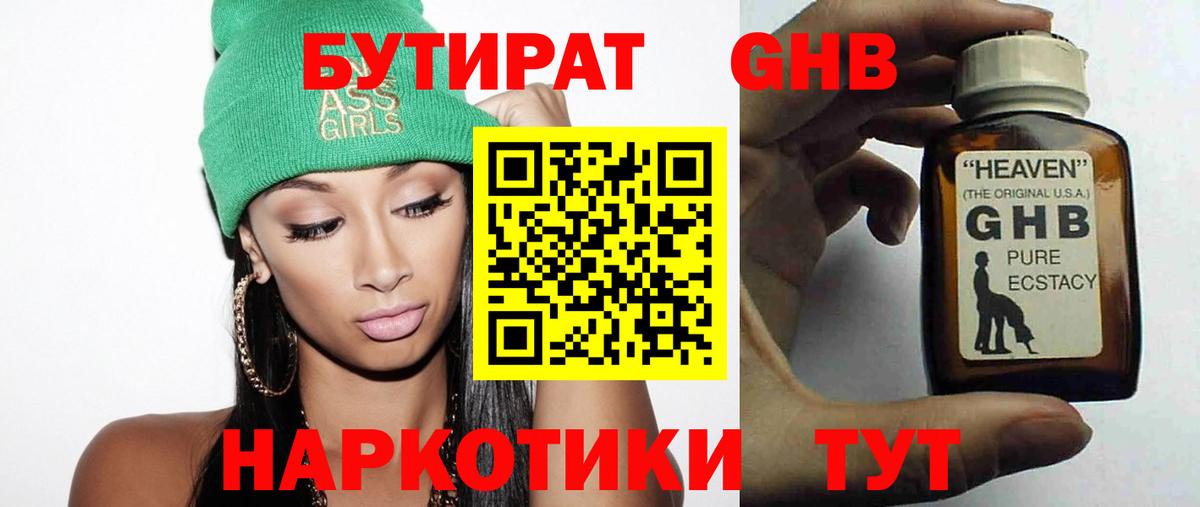 Бутират 1.4BDO Троицк