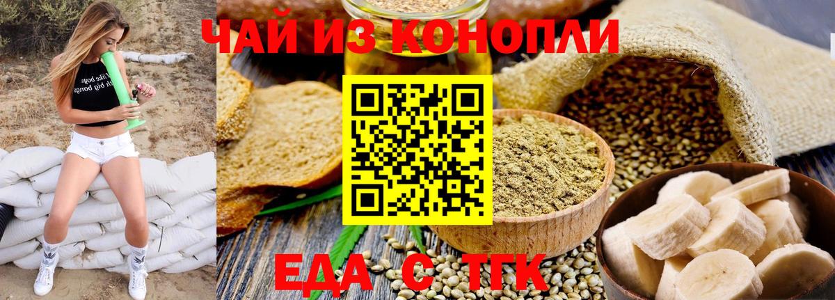 Троицк  Еда ТГК марихуана  Вход с VPN 
