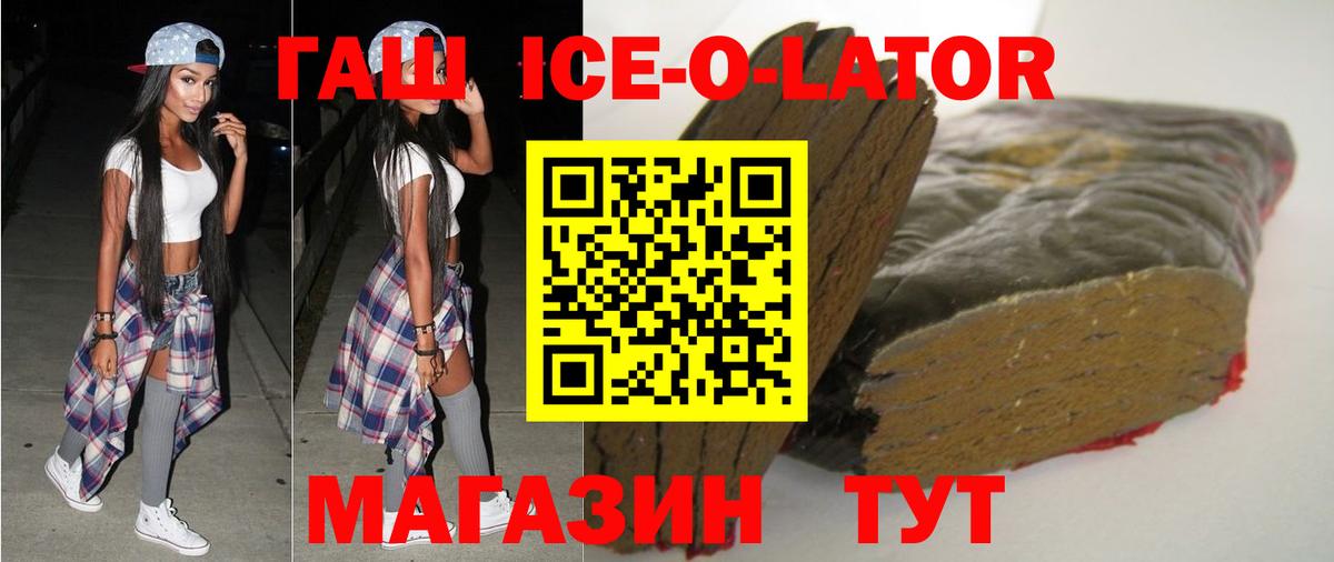 Гашиш Ice-O-Lator  Вход с VPN  хочу   ГАШИШ хэш  Троицк 