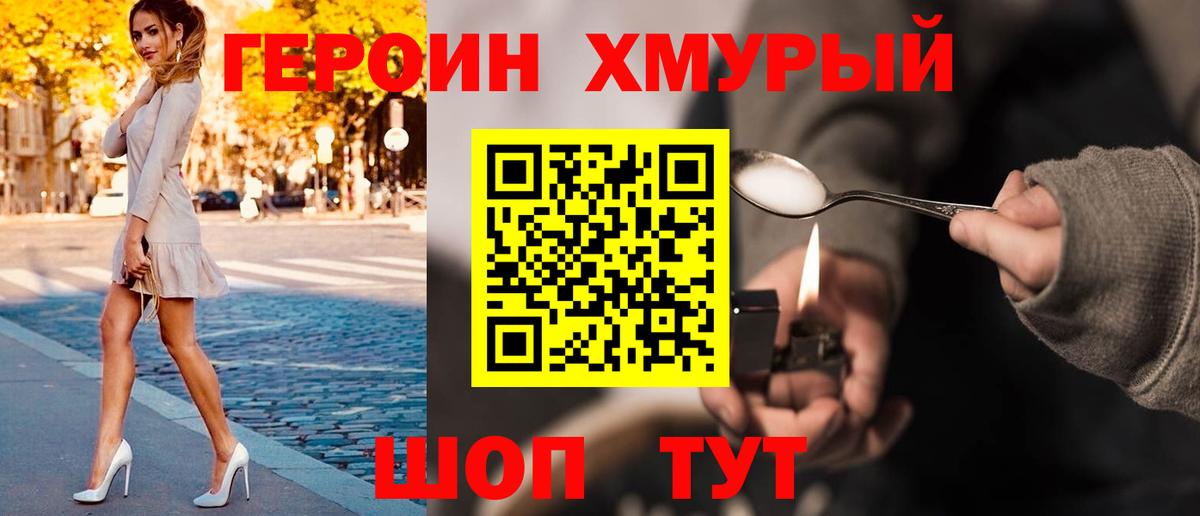 ГЕРОИН хмурый  Вход с VPN  Троицк 