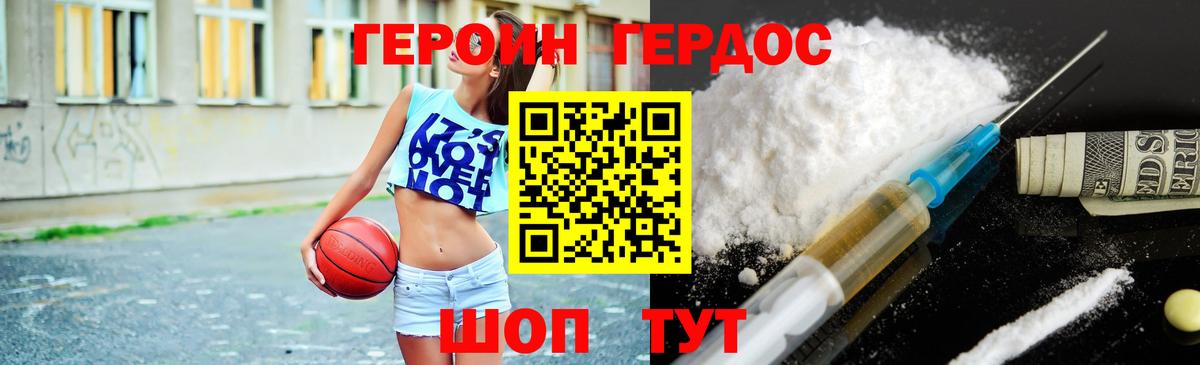 ГЕРОИН герыч Троицк