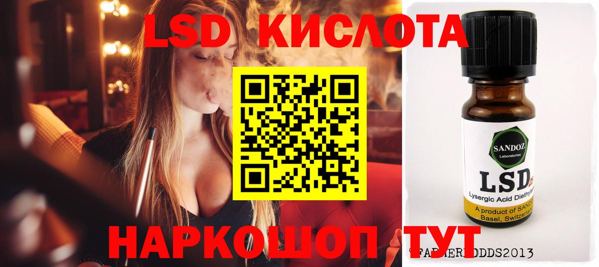 LSD-25 экстази кислота Троицк