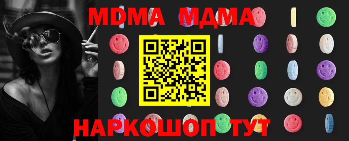 МДМА VHQ  МДМА crystal  Троицк  Вход с VPN 