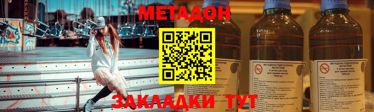 МЕТАДОН VHQ  Метадон кристалл  Троицк  Вход с VPN 